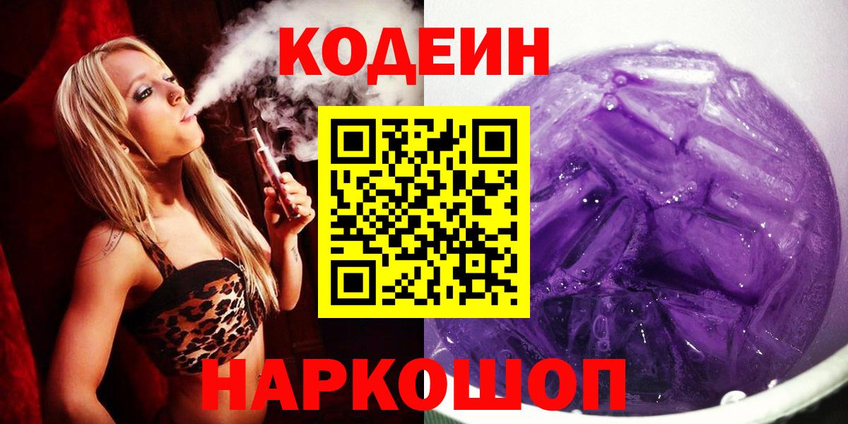 Кодеиновый сироп Lean напиток Lean (лин) Богородицк