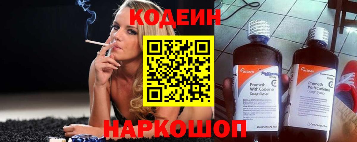 Богородицк  Кодеиновый сироп Lean напиток Lean (лин)  даркнет сайт  Кодеиновый сироп Lean Purple Drank  Вход с VPN 
