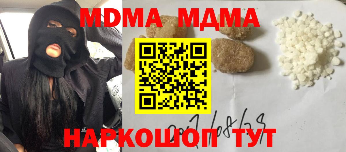 МДМА  MDMA молли  Вход с VPN  Богородицк  MDMA Molly 