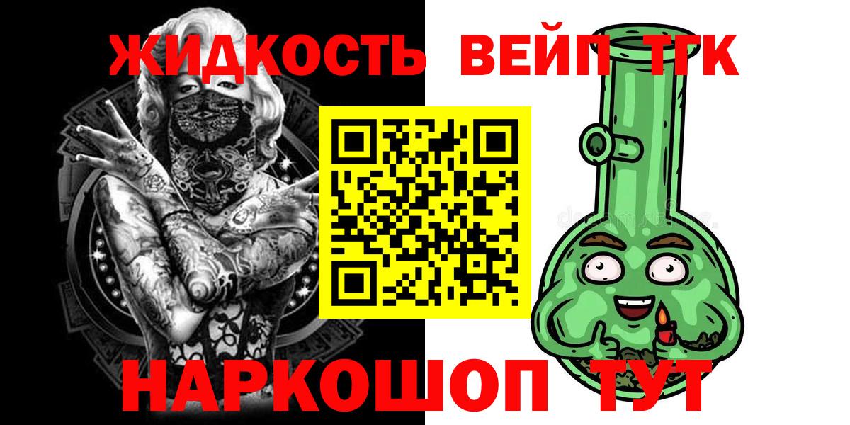 ТГК вейп Богородицк